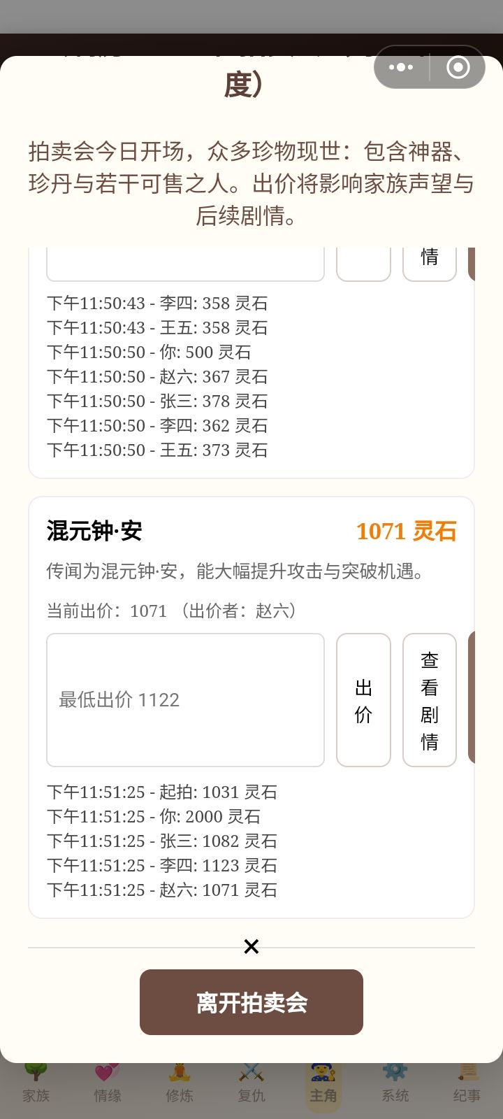 拍卖会问题截图