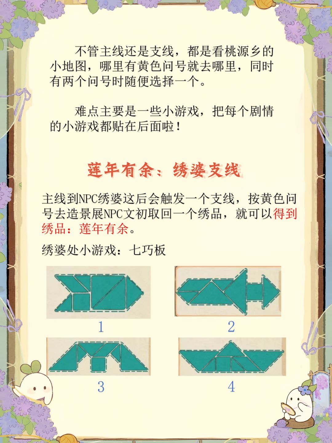 桃源乡刺绣联动剧情攻略「绣品之名绣收集」 3
