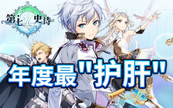 不会还有人没听说过这款宇宙第一神作吧?【第七史诗】游戏介绍截图
