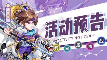 活动预告 | 《萌将风云》8月12日-8月18日部分精彩活动预告