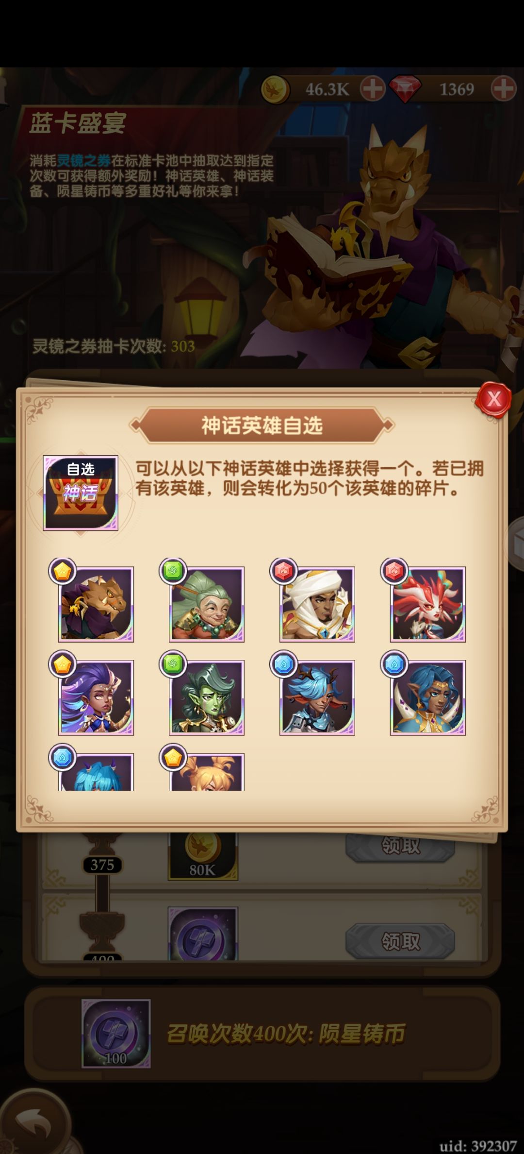 求问300抽 选啥 2