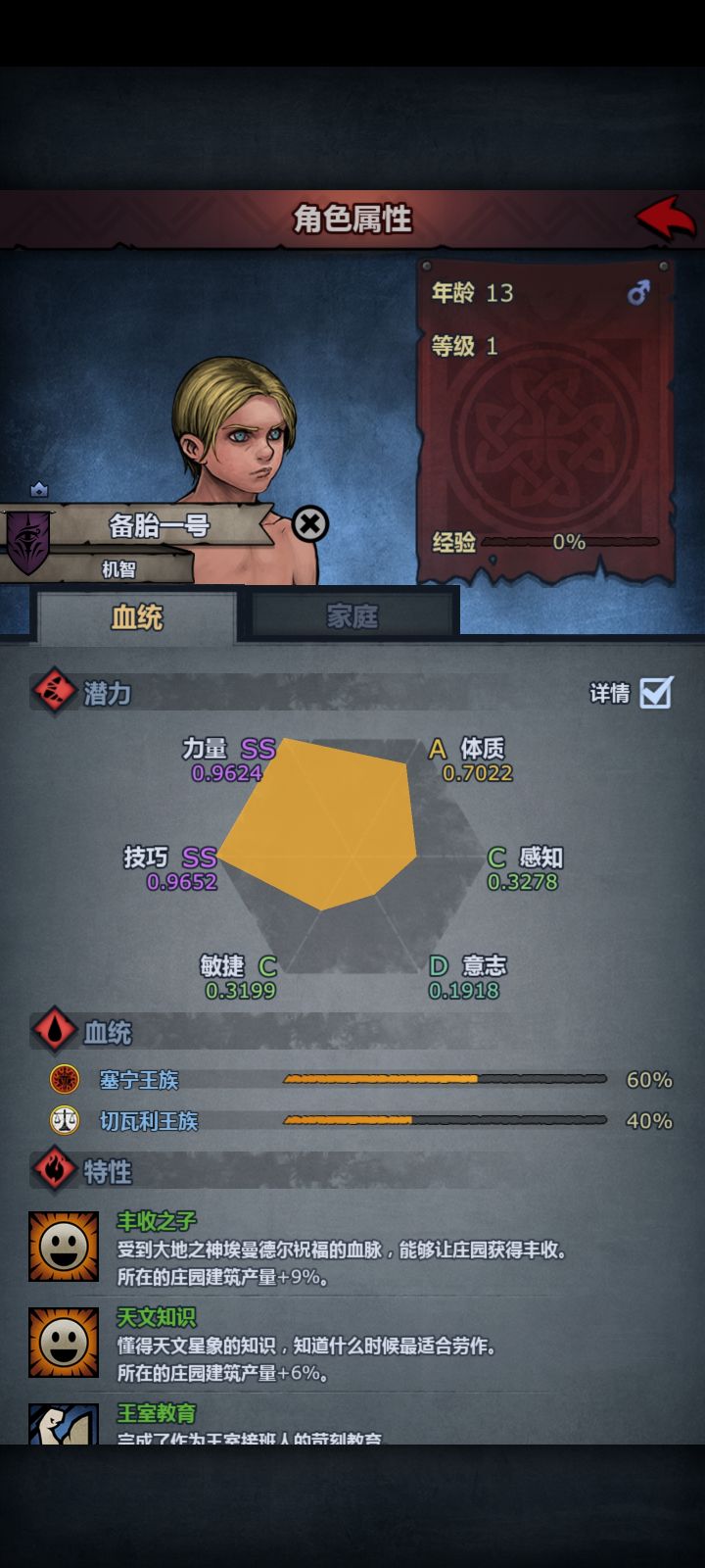 好纠结选哪一个当狂战圣子截图