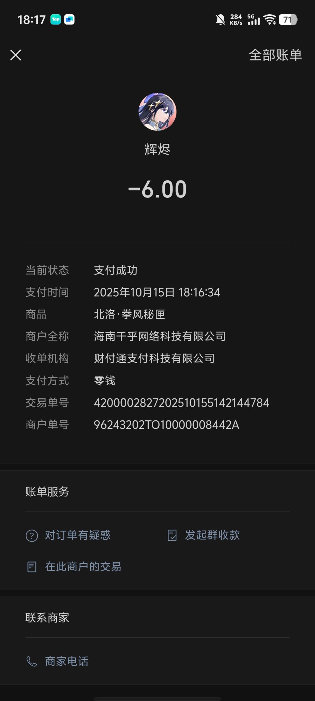 大家现在千万别玩,更别充钱 3