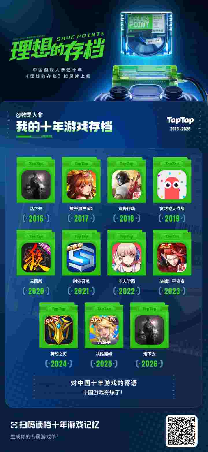十年游戏截图