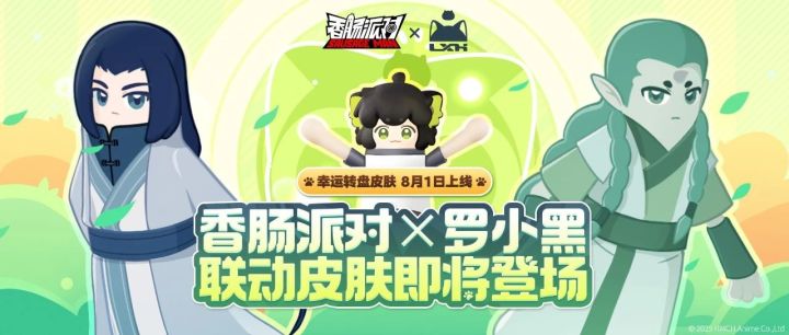 罗小黑联动来了!新皮肤首曝截图