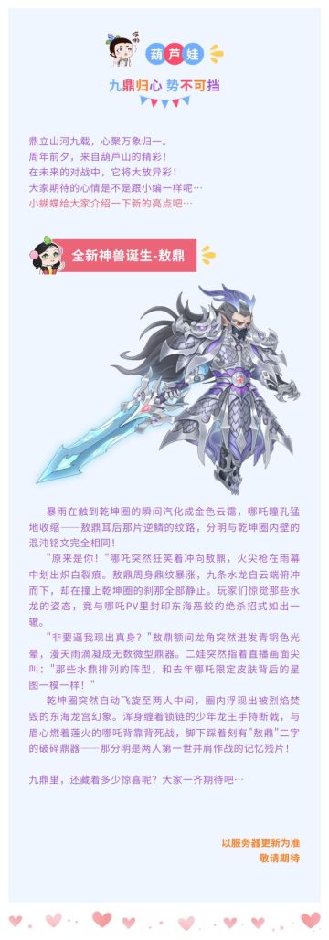 【葫芦娃】周年庆爆料-敖鼎