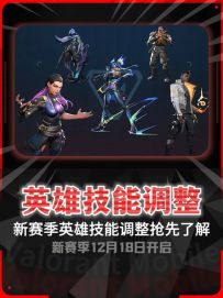 18号新版本英雄技能调整提前了解