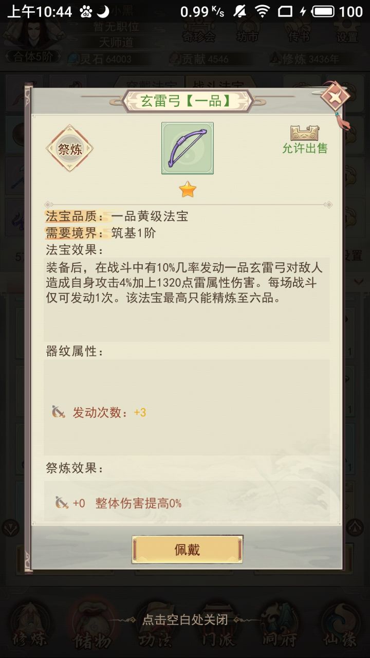 这弓?截图