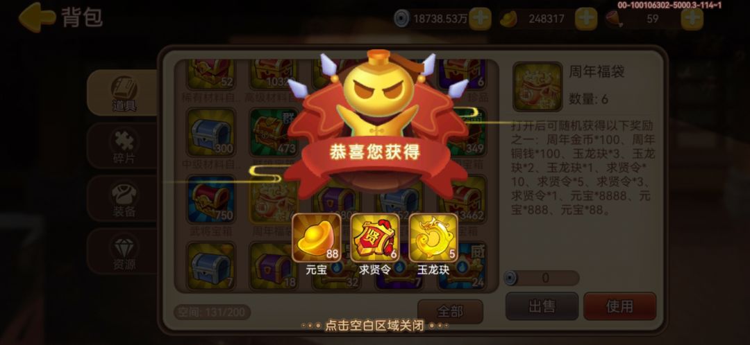 3个号摸出9个玉龙诀(周年福袋) 2