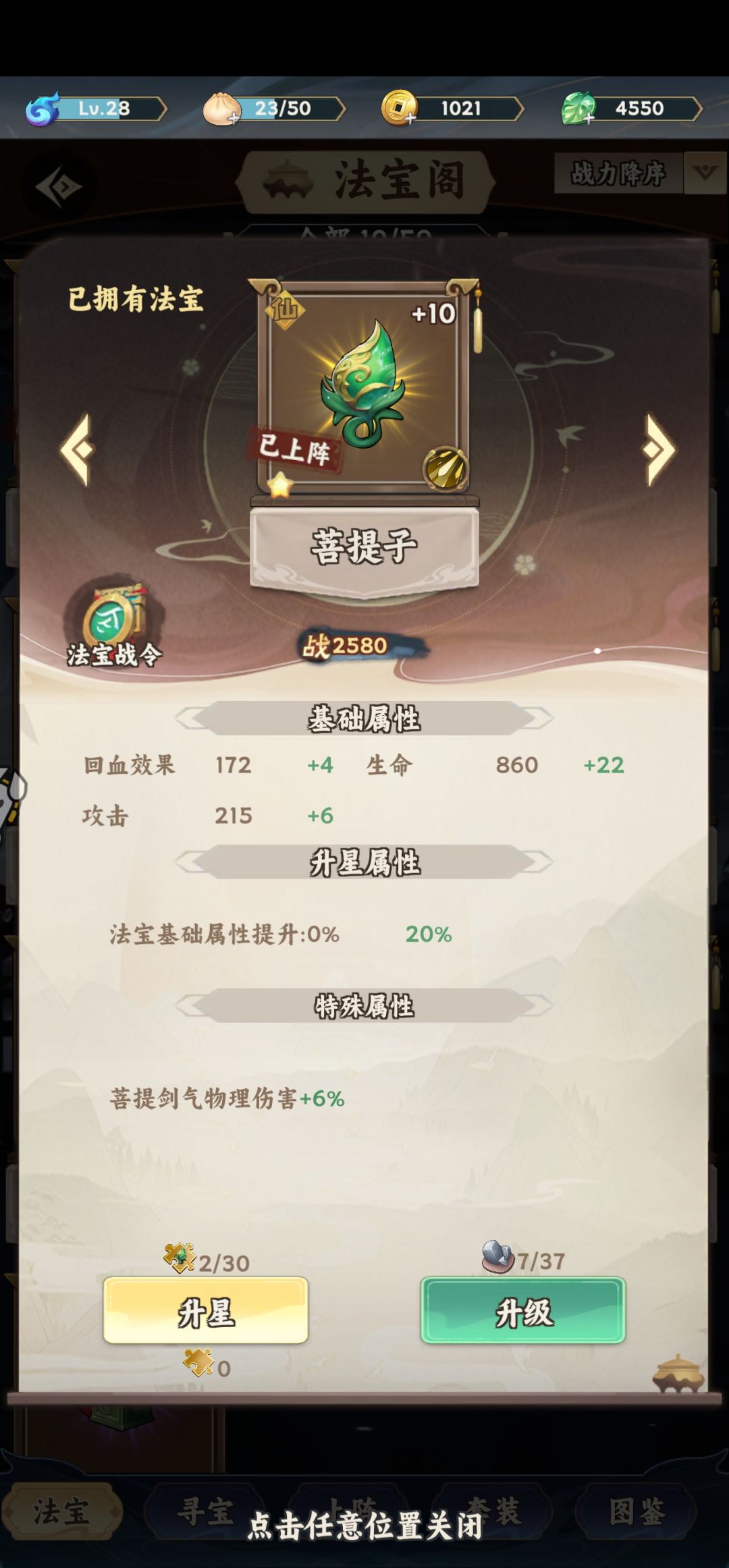仙品法宝请看这里哈哈哈哈 2