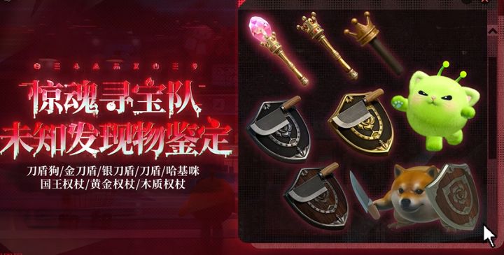哈基咪正式入侵！《蛋仔派对》惊魂寻宝队新版本官宣4月3日上线，截图