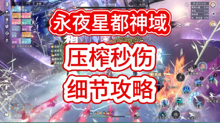 永夜星都神域(内城),压榨秒伤,细节攻略~! 12万还有富余!截图