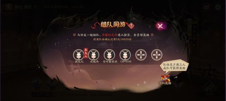 组队来人截图