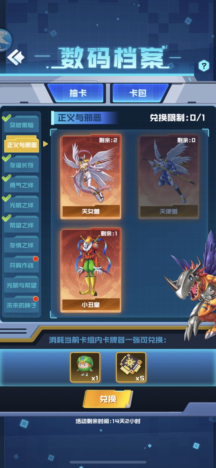 换两张天使和钢铁截图