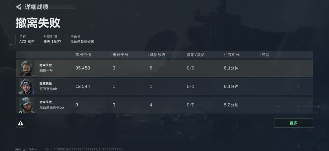 恶意组队撞车 3