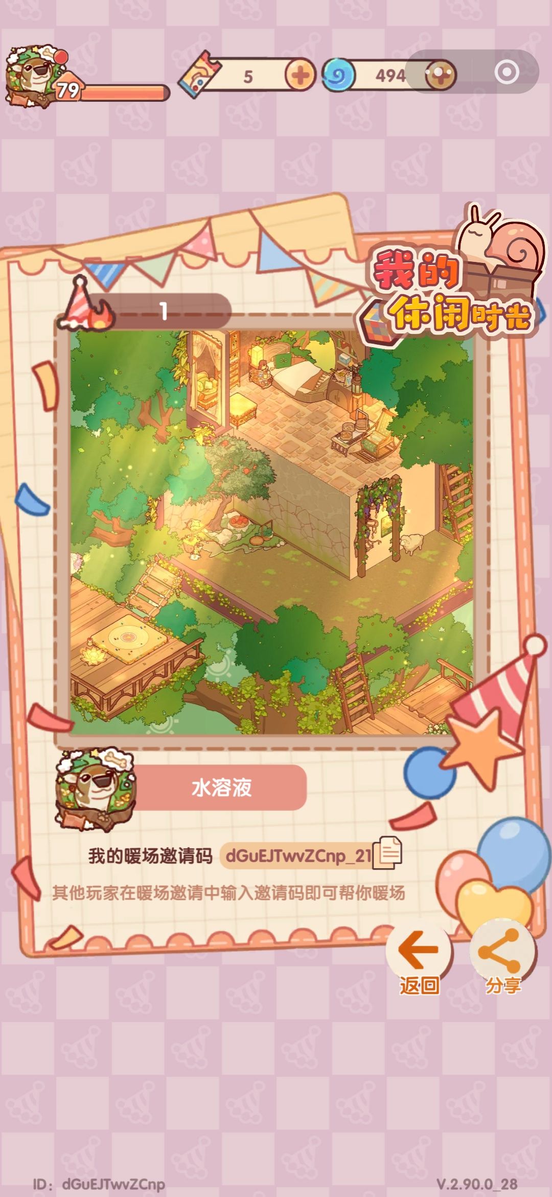 求暖场 1