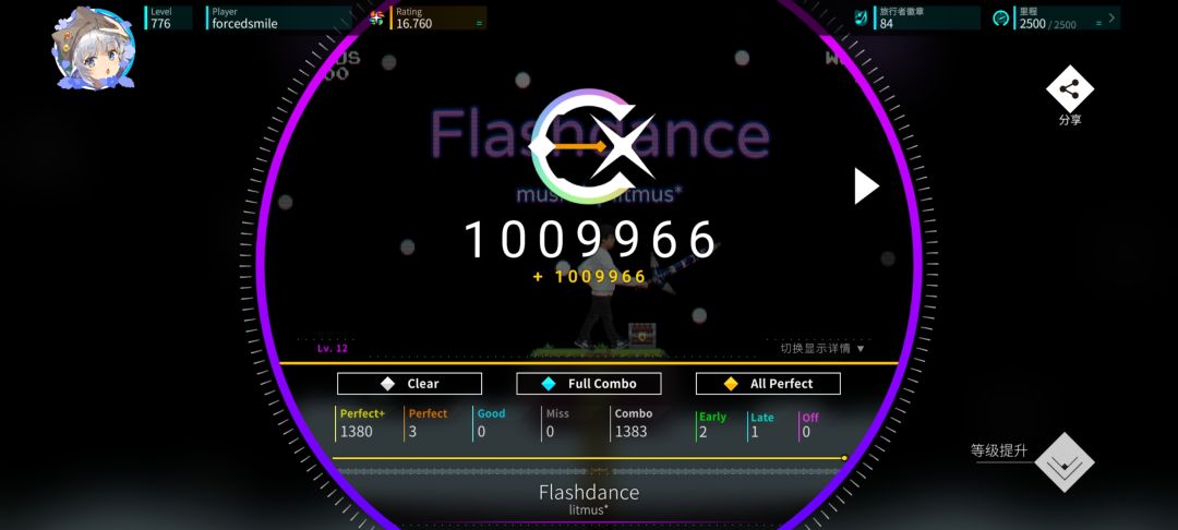 方向盘2.5.0版本曲子全ap达成 7