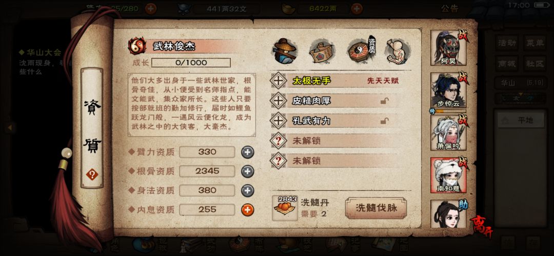 东方朔啊东方朔,你个老不死的 13