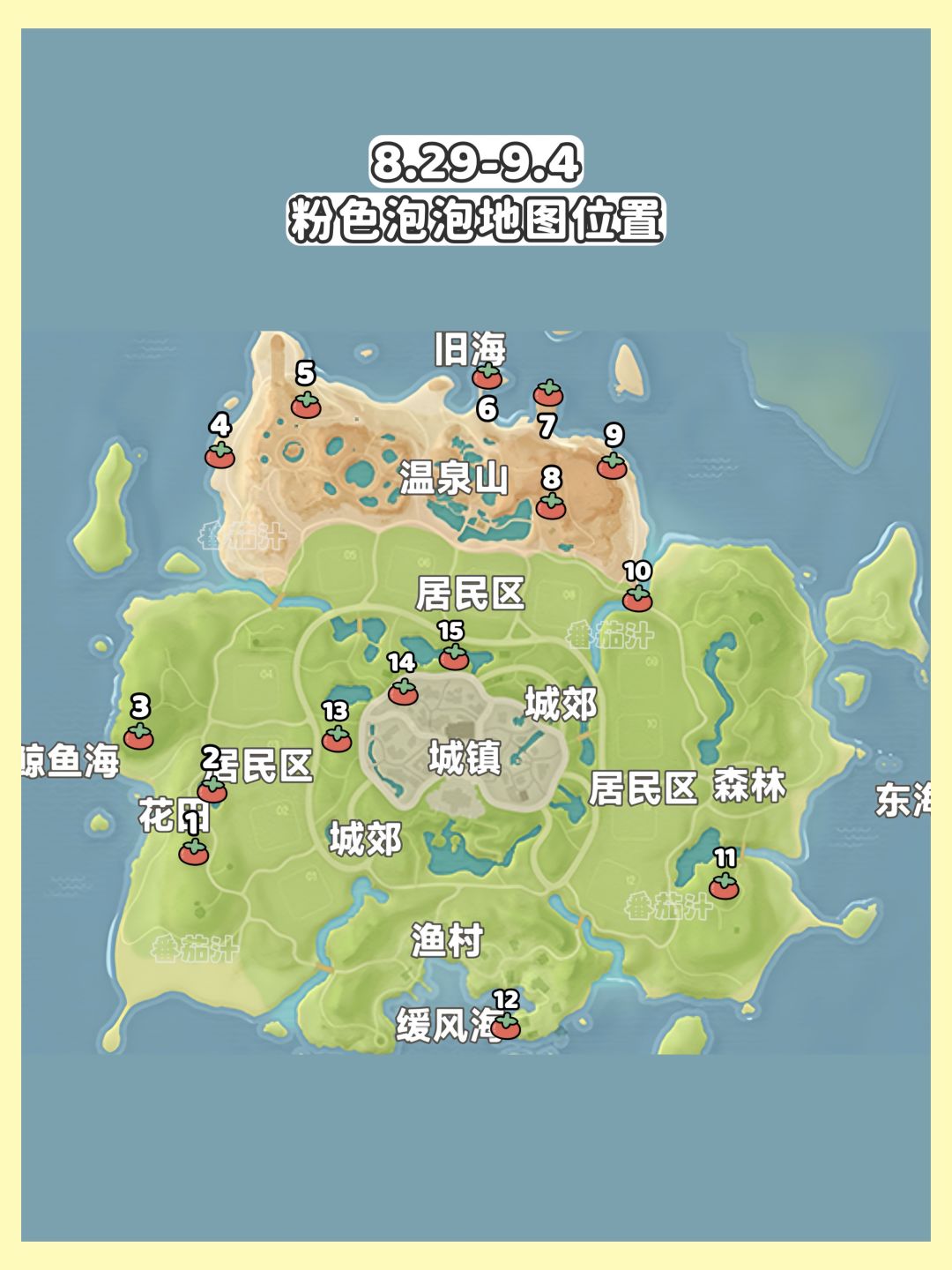 心动小镇8.29-9.4粉色泡泡位置攻略 2