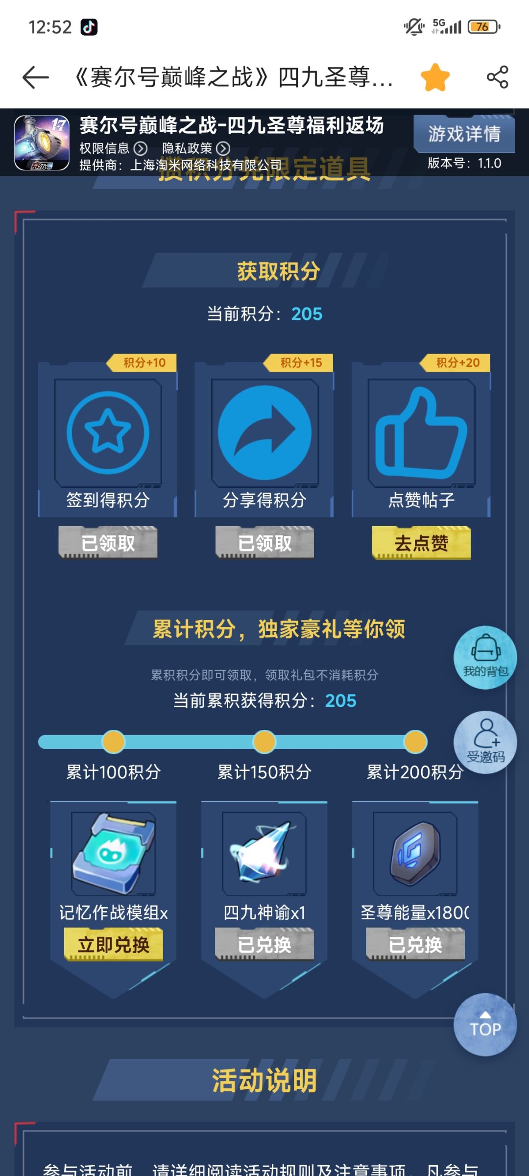 淘米还是一如既往的扣呀 3
