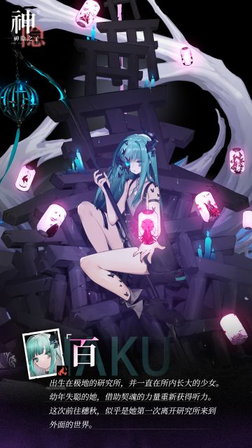 【神觉者契约书】百 | Haku