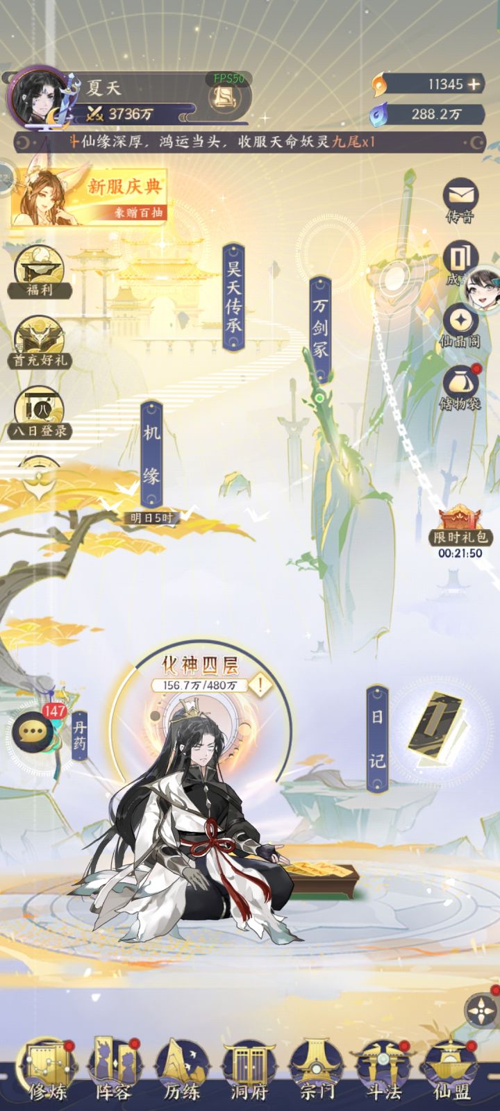 记录零氪的第七天截图