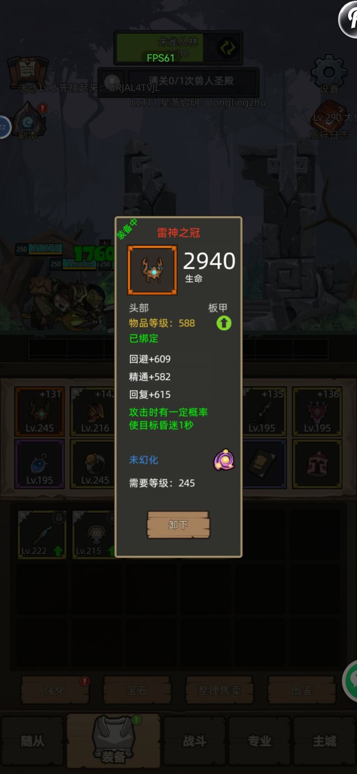 请问这个头盔有必要升等级嘛？截图