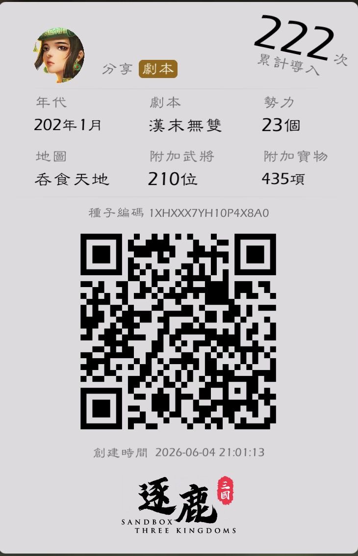 终于修改完武将,剧本完成 2
