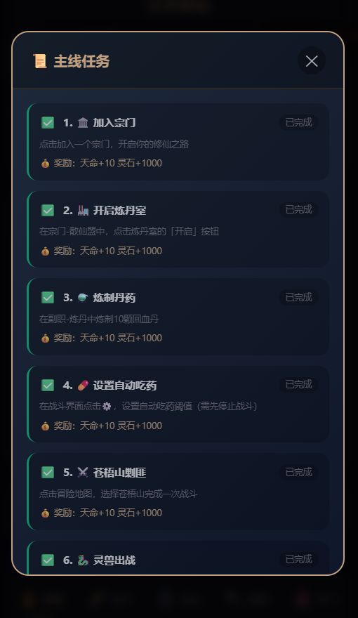 新增新手任务，法则领悟模块 2