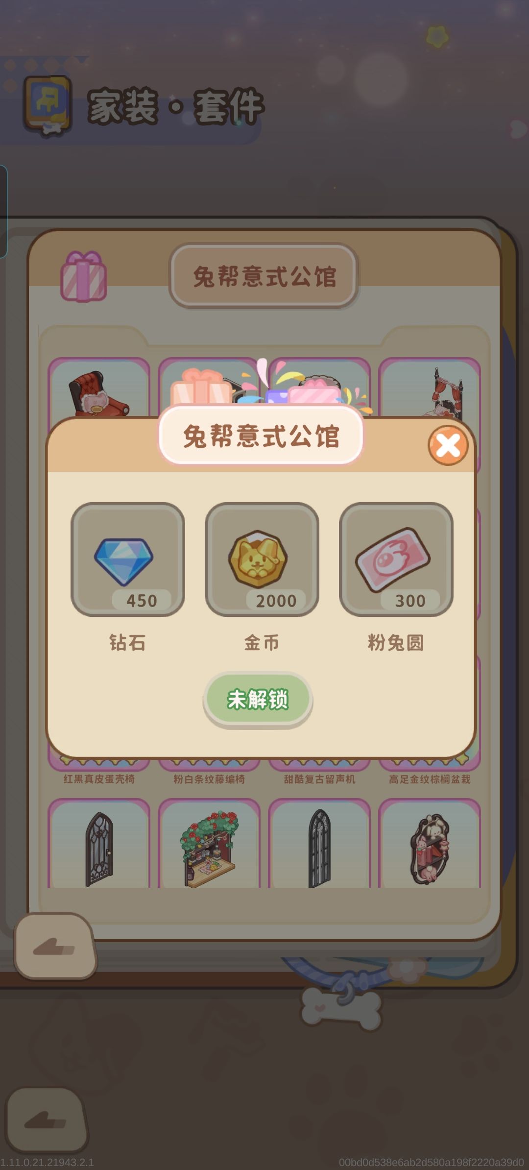 这个屋顶是怎么获得啊? 2