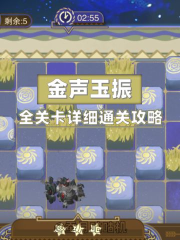 2.8沃土织金🔺金声玉振🔻活动速通攻略💥