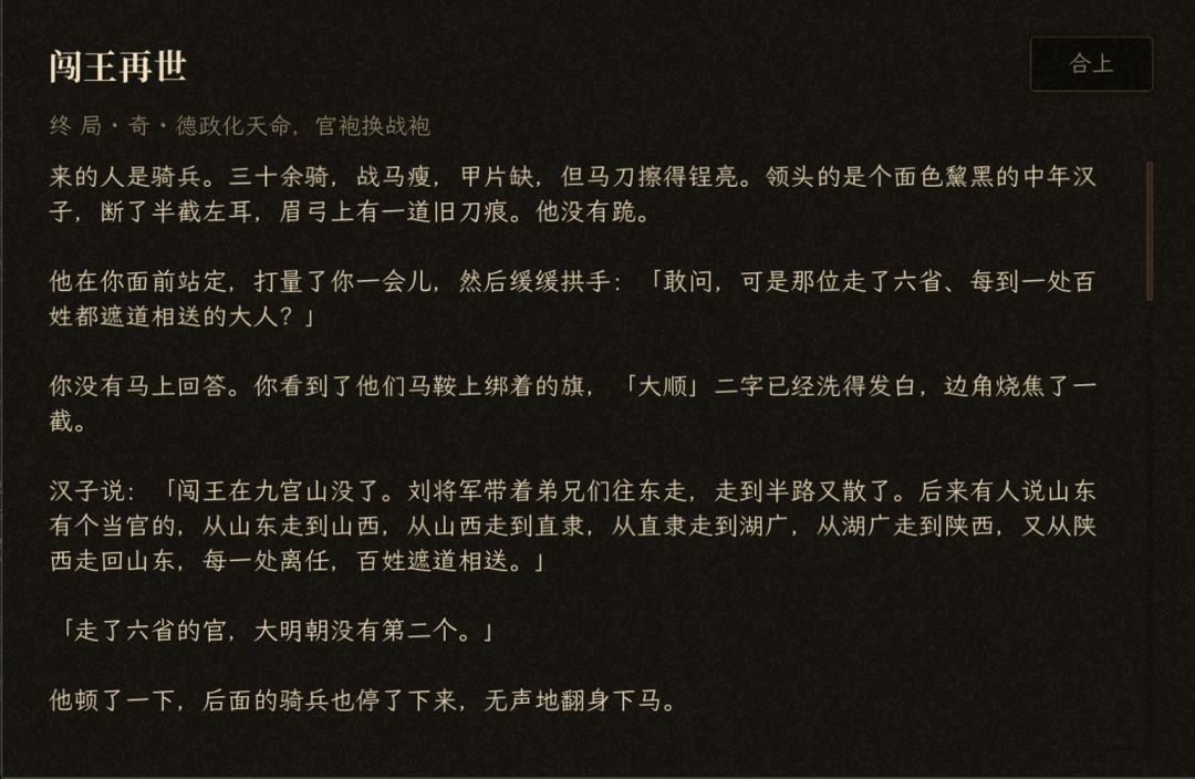 大明的官成了大明的掘墓人 1
