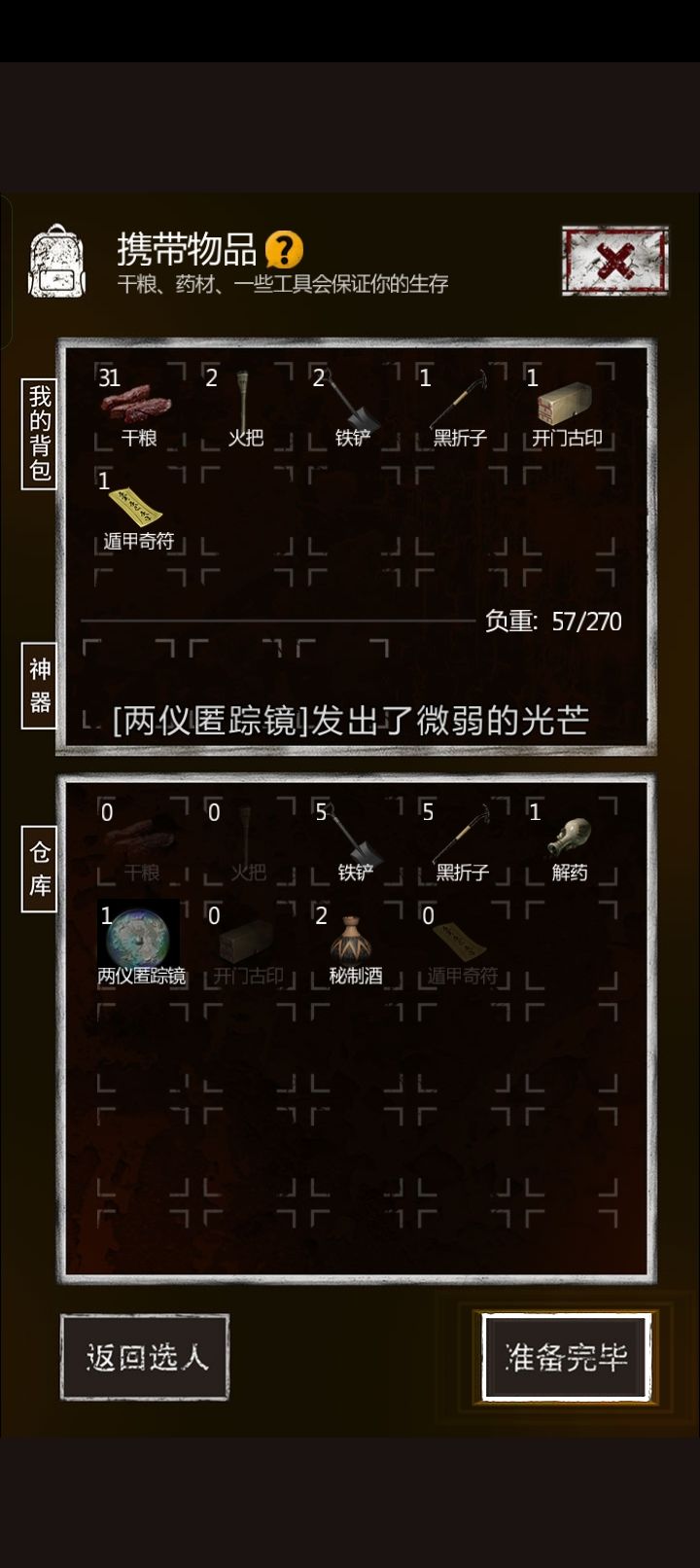 怎么回事下了就走不了了啊截图