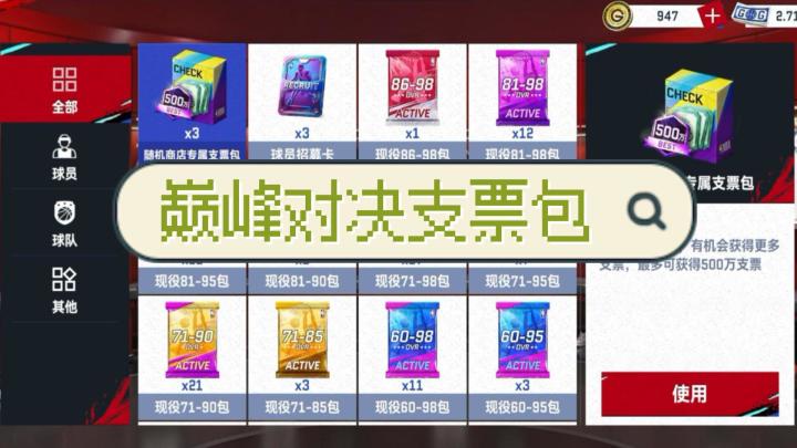 巅峰对决支票包截图