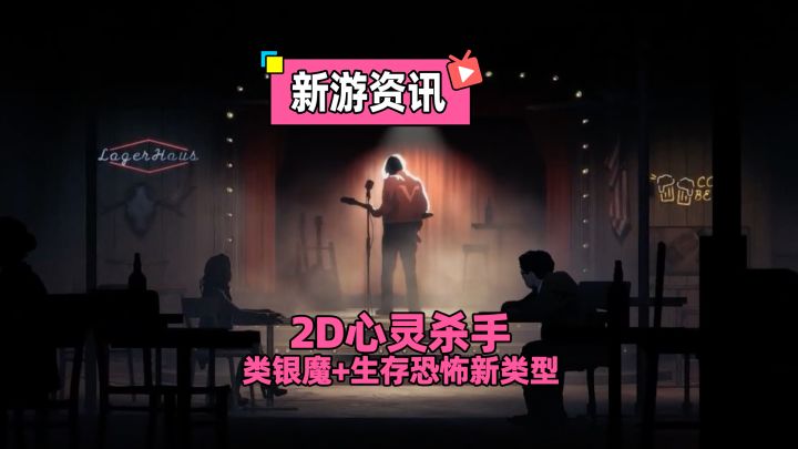 2D类银魔+生存恐怖?这是什么新颖的组合!截图