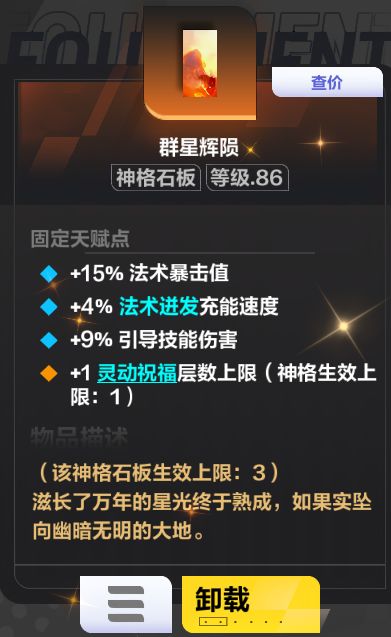 月女3祝福等级咋不对呢 3