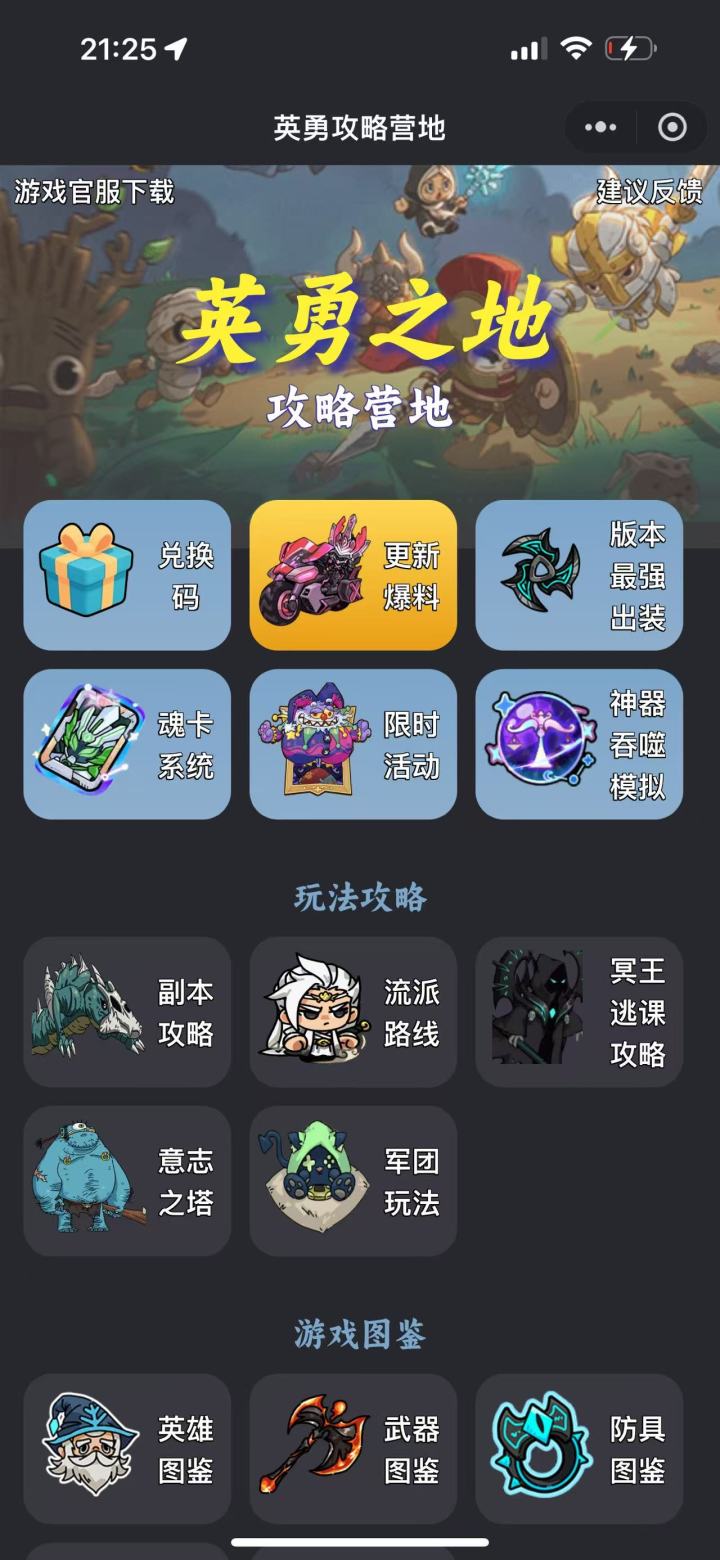 英勇之地最新最强平民PVP出装搭配截图