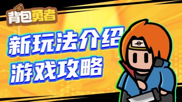 悟了：原来长矛+宝箱才是清屏神器！