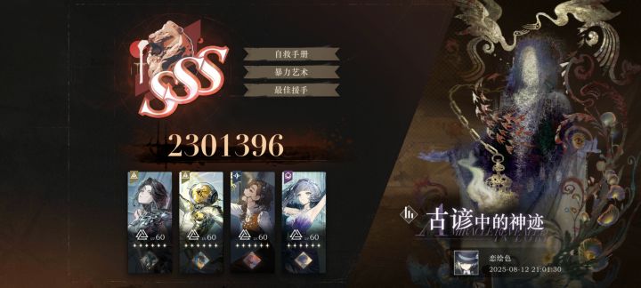电能队好强啊！截图