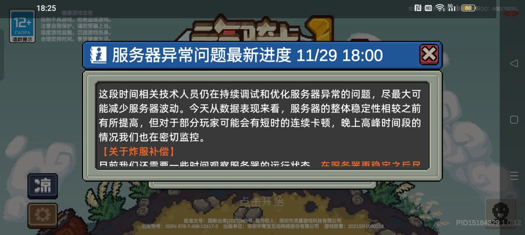 这是啥情况,服务器又蹦了 3