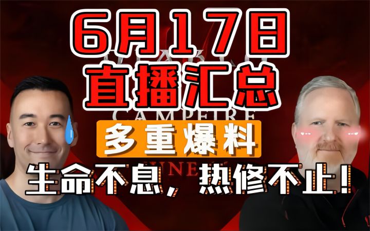 【暗黑破坏神4】6.17凌晨直播汇总,多重爆料,热修不止!截图