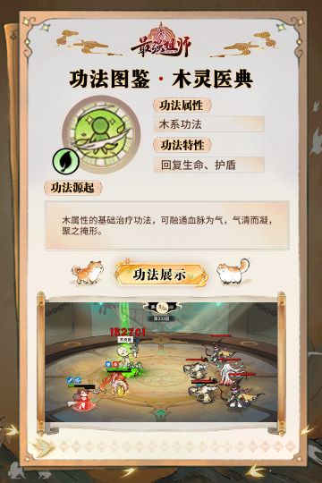 功法图鉴丨木灵根「木灵医典 」技能预览