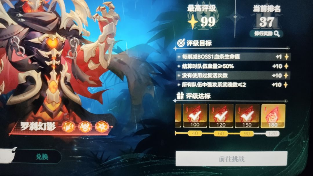 真难打 6