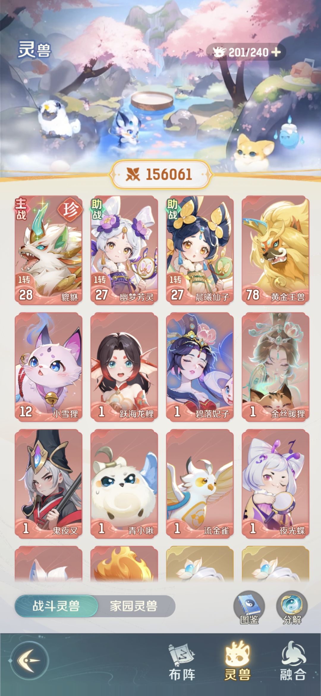 今日屯屯猫日常做完了,神兽魂今天增加9个 3