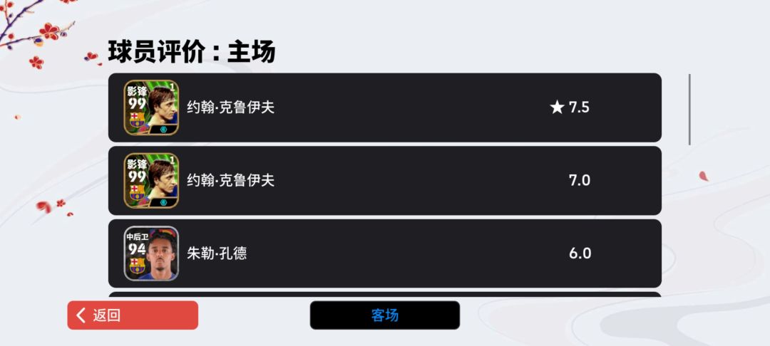 实况bug 1