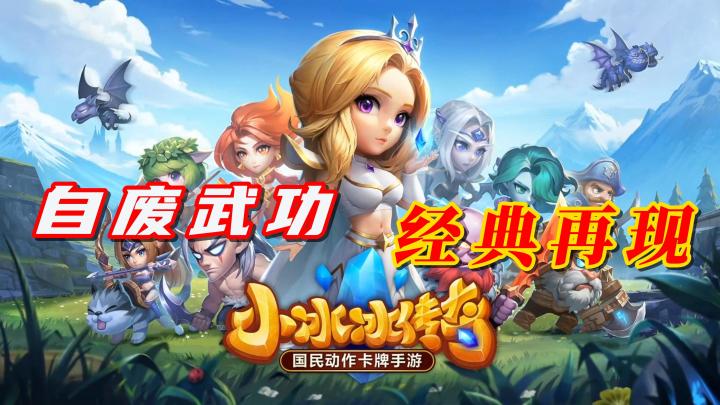 小冰冰怀旧服“自费武功”,无VIP和泰坦系统,是否能重回经典截图