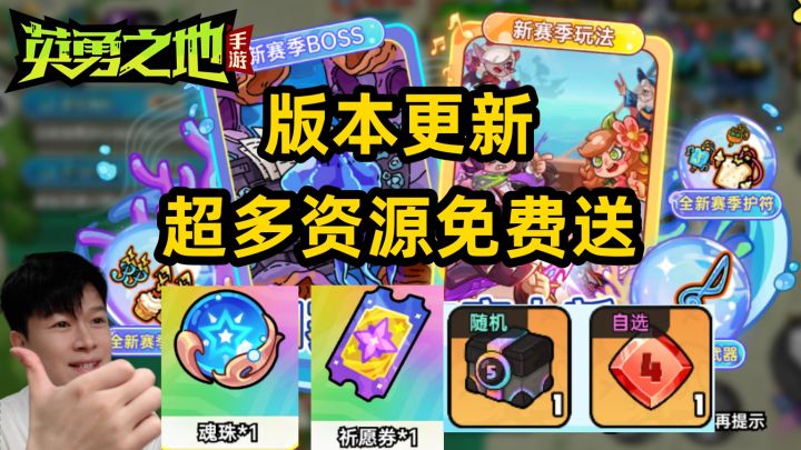 【英勇之地手游S1】新BOSS 新玩法 新装备上线 大量免费资源赠送截图