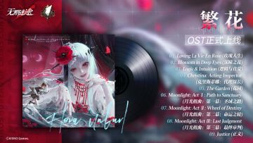 【游戏原声OST】丨繁花、刹雨、MBCC年会表演（含福利抽奖）