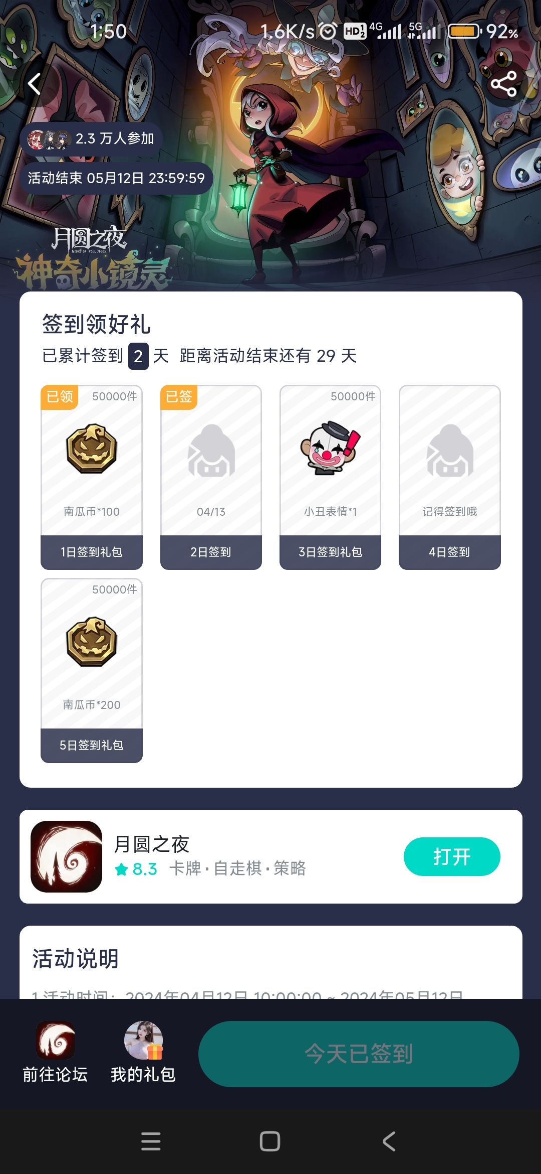 S3挺好玩,就这签到不给码是啥意思? 2