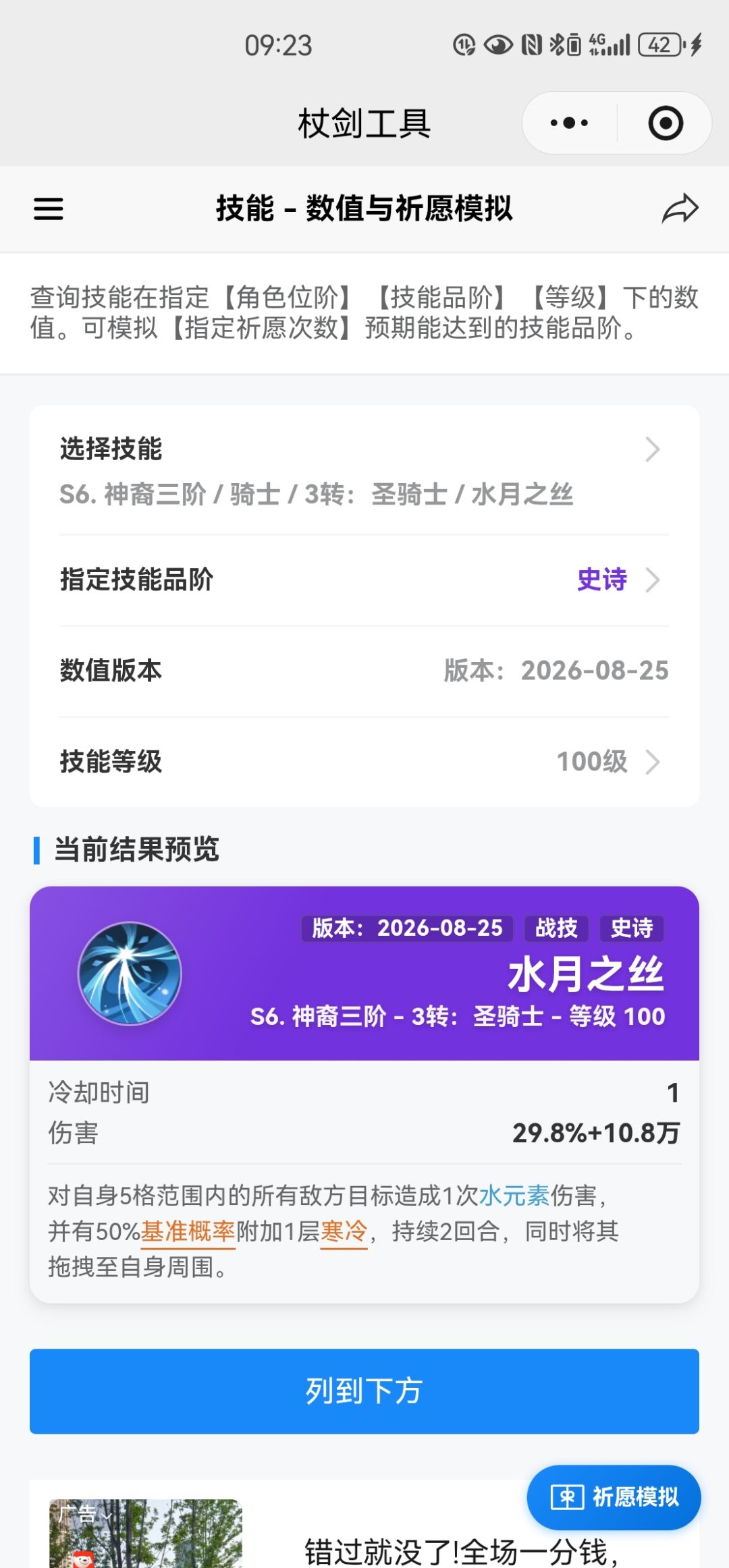 杖剑冷知识 4